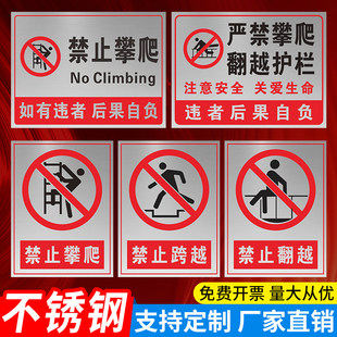 不锈钢严禁攀爬标识牌定制未经允许禁止攀爬警示牌高空危险禁止跨越警告标志禁止翻越护栏警示标语标牌定做