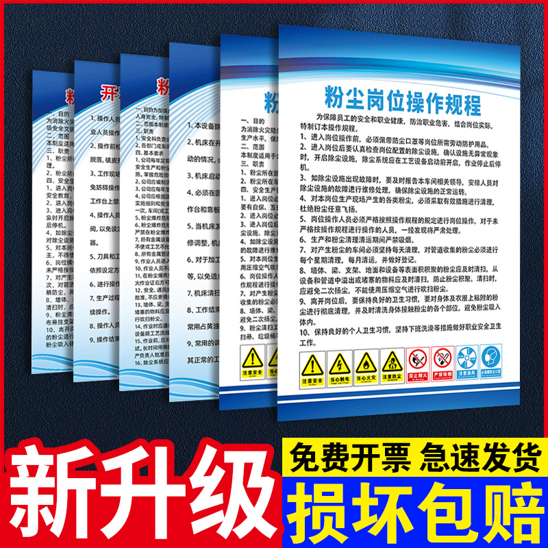 【多款可选】粉尘清扫管理制度