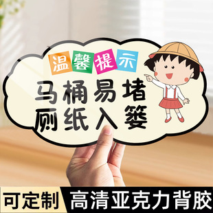 马桶易堵厕纸入篓标牌便后冲水提示牌请把纸巾扔进垃圾桶墙贴卫生间标识牌节约用便后请冲水提示牌亚克力定制