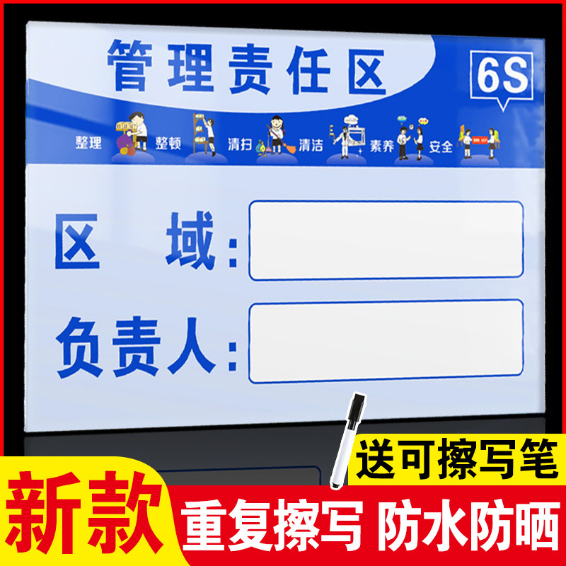 设备6S管理责任区标识牌车间区域责任人告示牌贴纸5s管理消防安全废物工厂仓库车间卫生负责人岗位牌安全生产