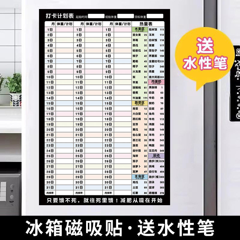磁吸减肥打卡记录表体重打卡记录表减肥计划表墙贴健身冰箱贴60天励志墙贴纸运动打卡减肥自律神器100天日历
