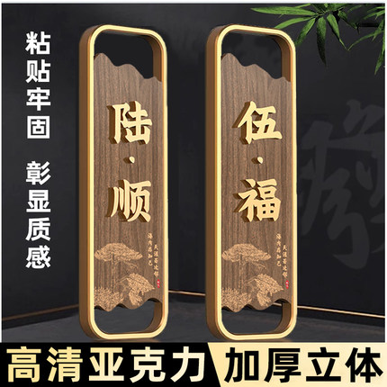 酒店包间新中式门牌贴定制轻奢高档餐厅饭店茶楼雅间包厢立体亚克力门牌棋牌室民宿洗手间养生馆门牌提示挂牌