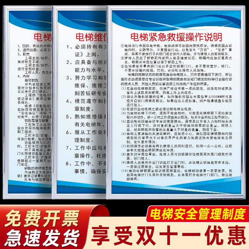 电梯安全管理制度电梯乘客安全须知机房管理制度安全标识贴乘客使用须知公示牌电梯维保公示牌标识牌汇编上墙