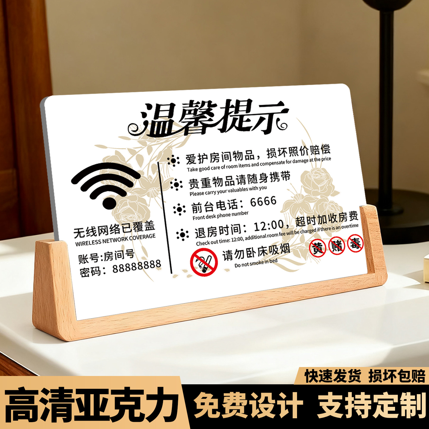 【急速发货】酒店客房温馨提示牌