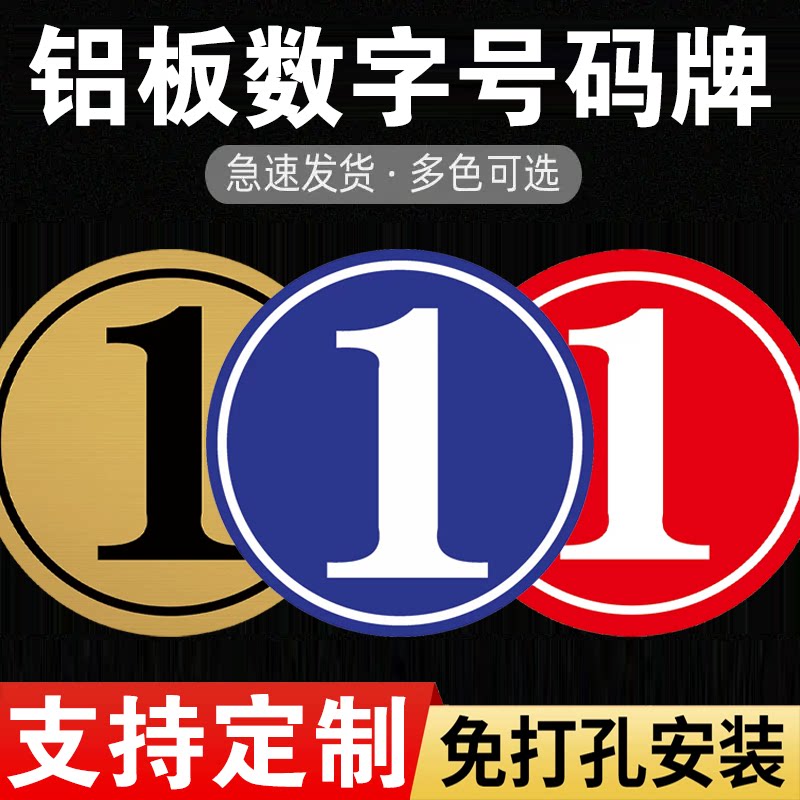 反光铝板数字号码牌大号编号 夜光仓库号码牌车间123牌号单元牌楼号牌亚克力号牌定制楼栋牌圆形标识牌AB栋牌