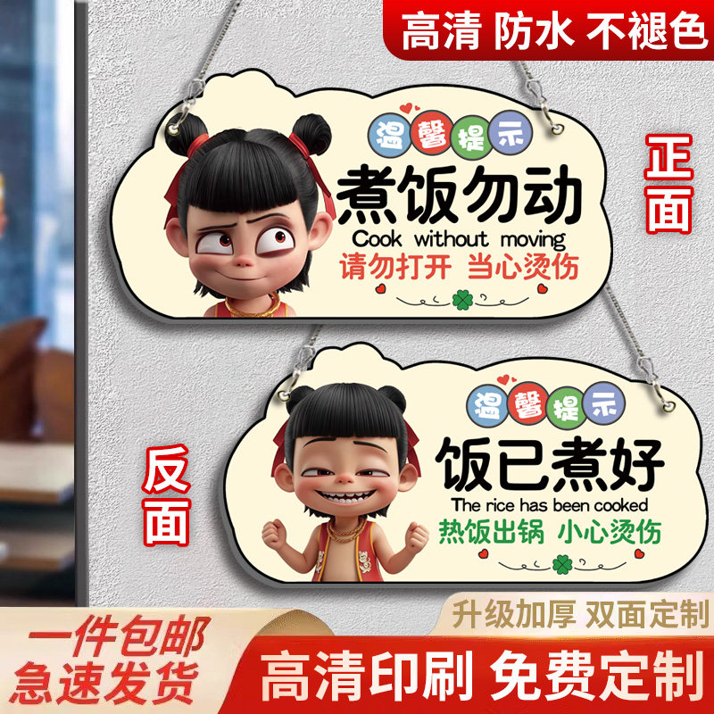 正在煮状态牌煮饭中勿动温馨提示牌煮饭提示挂牌定制餐厅食堂桌面摆台立牌双面亚克力米饭提示牌小心烫伤吊牌,文具电教/文化用品/商务用品,标志牌/提示牌/付款码,淘宝优惠券,粉丝福利购,淘宝优惠卷