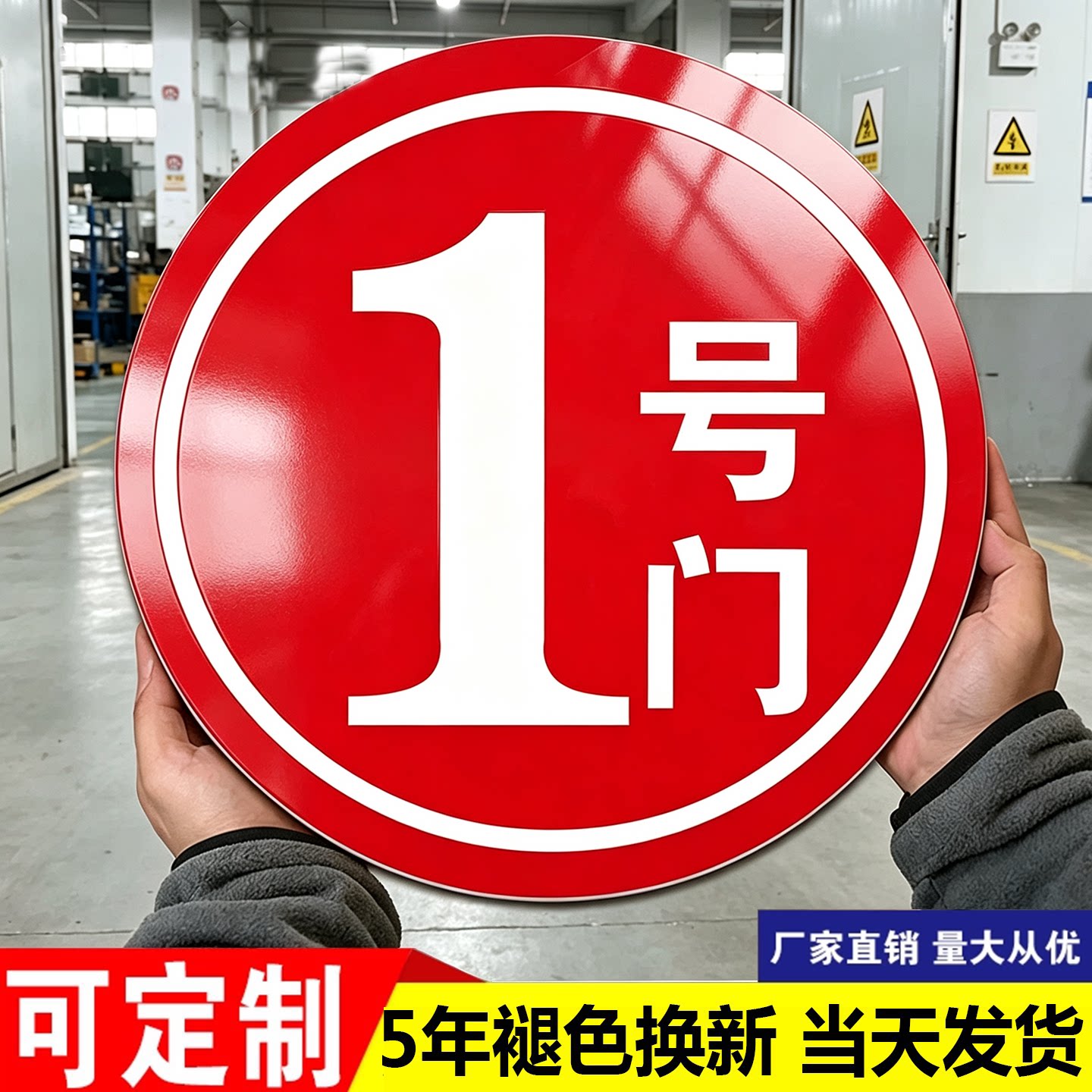 1一号门标识牌车间仓库门牌
