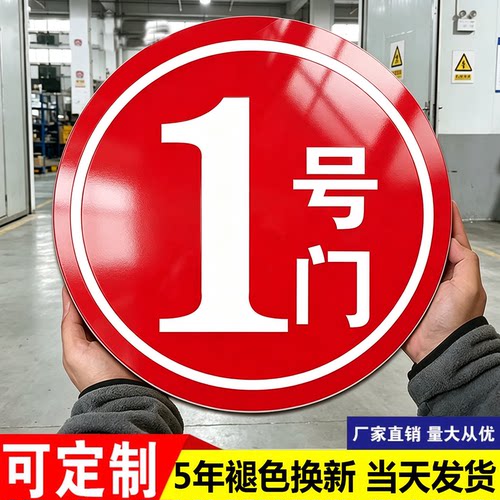 1一号门标识牌车间仓库门牌