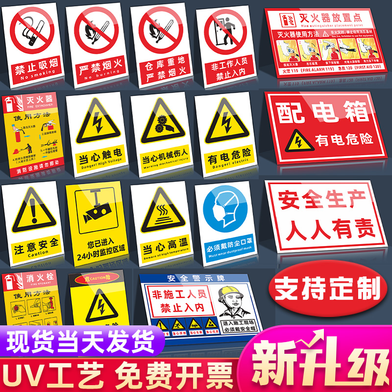 免费定制闪电发货严禁烟火标识
