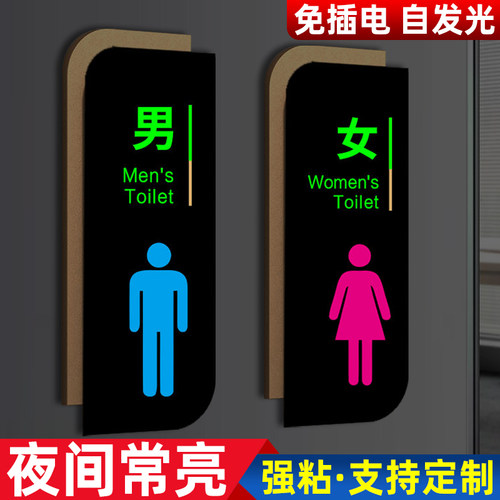 【自发光】男女卫生间标识牌