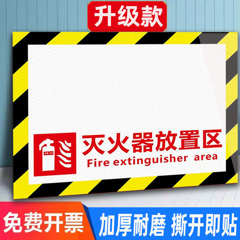 商场超市灭火器设置点标识地贴