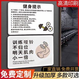 健身房标识牌健身房标语安全提示牌定制哑铃较重轻拿轻放器械归位温馨提示牌禁止赤膊文明健身请勿吼叫提醒牌