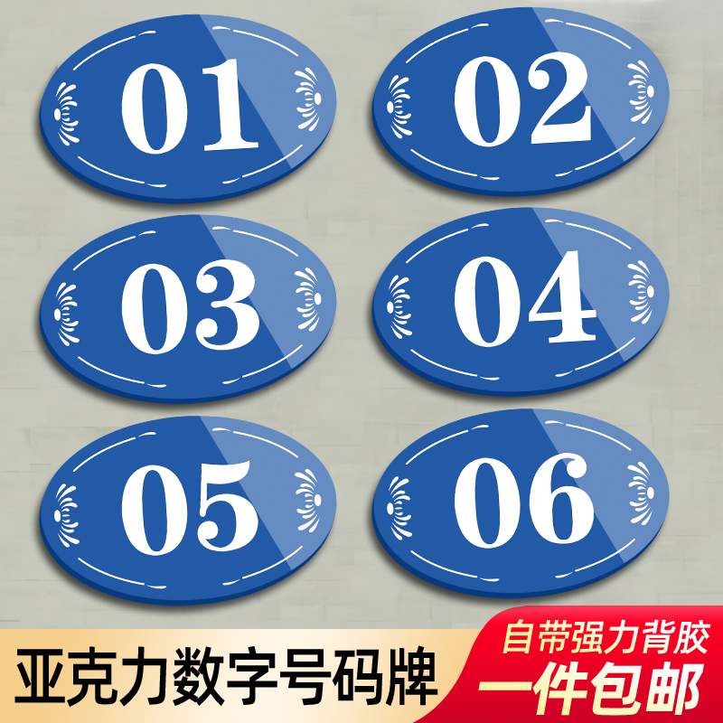 【新款】亚克力数字贴餐厅号码牌