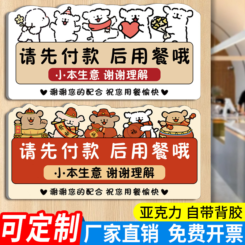 【强粘不掉】请先付款再就餐