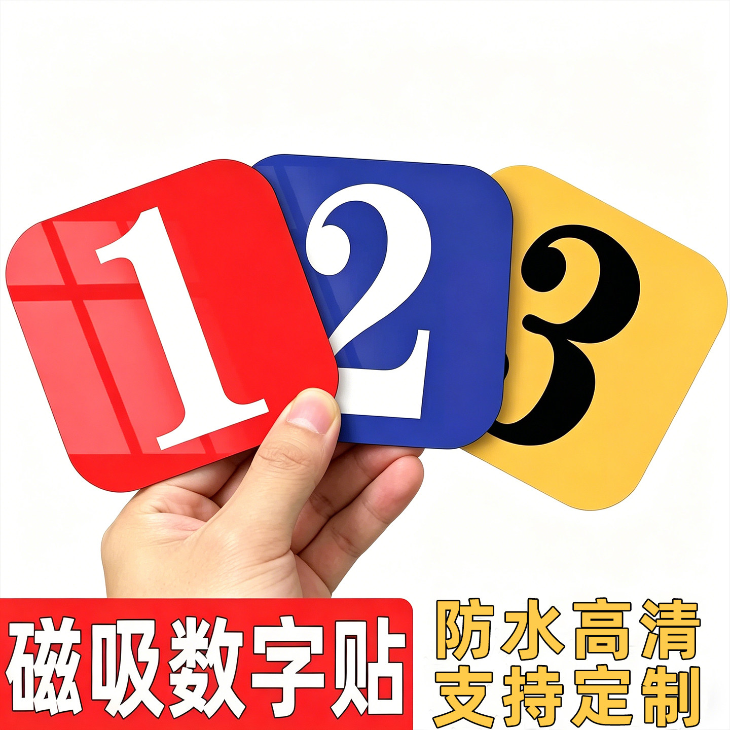 数字编号贴纸磁吸机台数字号码牌机械设备编号数字牌序号标识贴储物柜