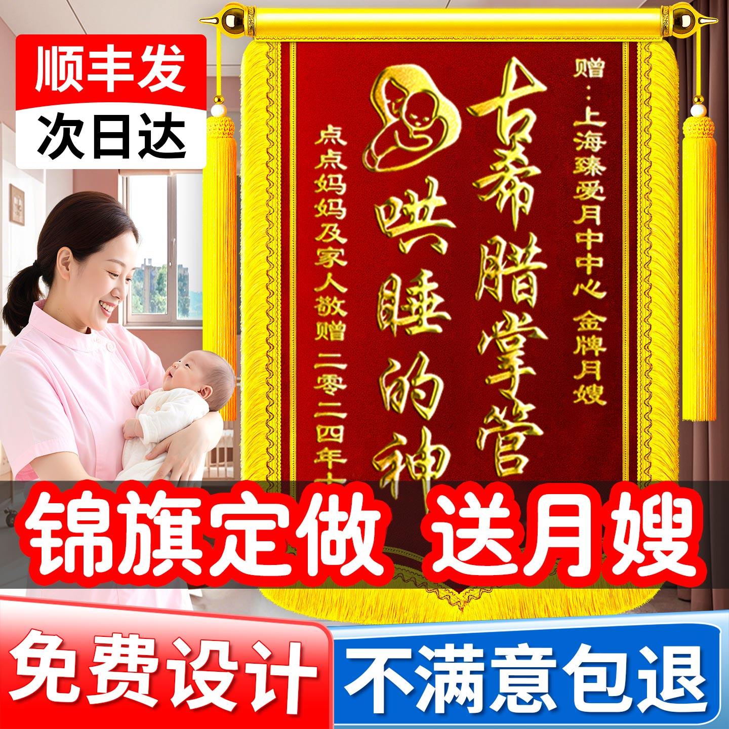 锦旗定做送月嫂锦旗定制送月子中心月嫂锦旗子旌旗订做送月嫂锦旗定制