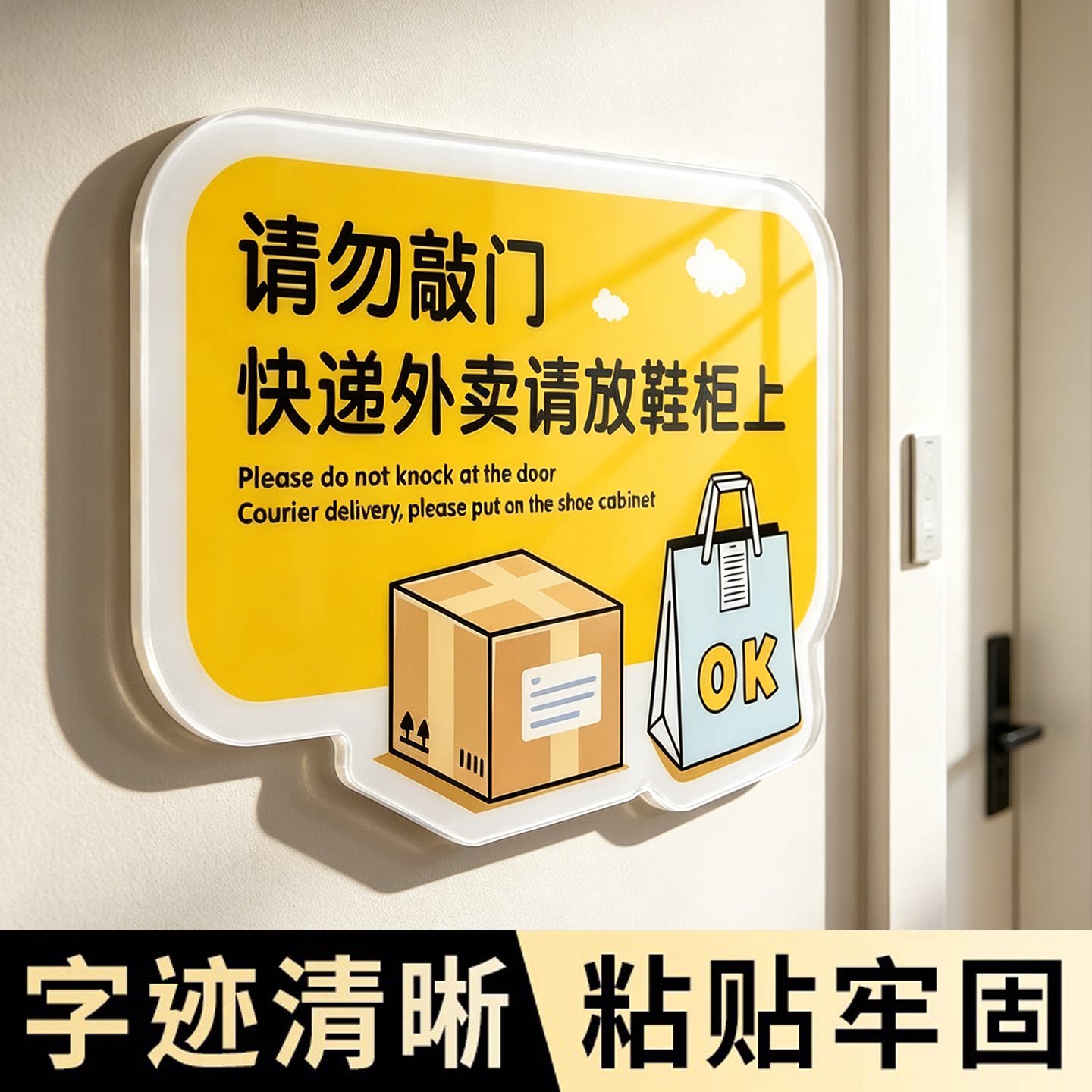【粘贴牢固】请勿敲门提示牌定制图片