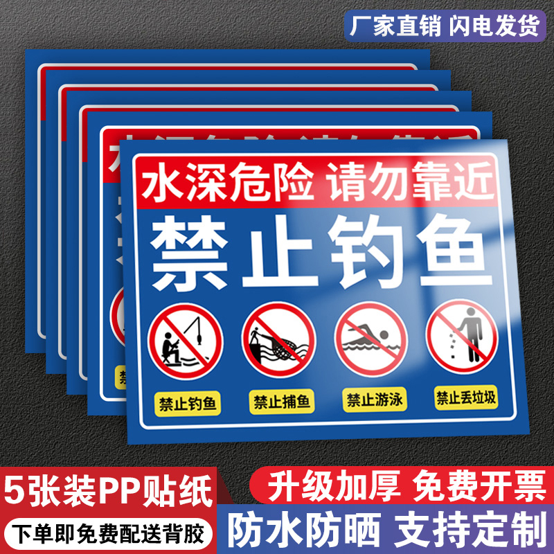 【加厚材质】禁止钓鱼警示牌