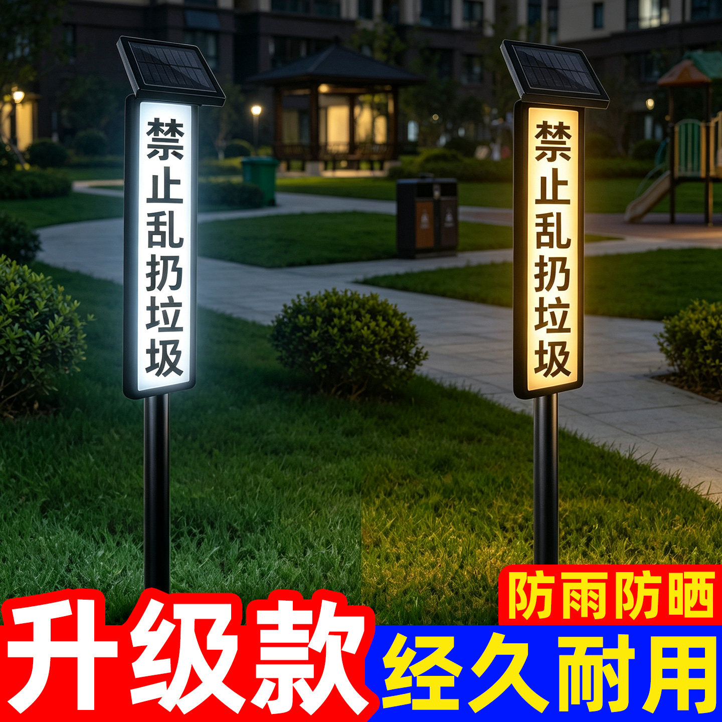 【免布线】禁止乱扔垃圾警示牌
