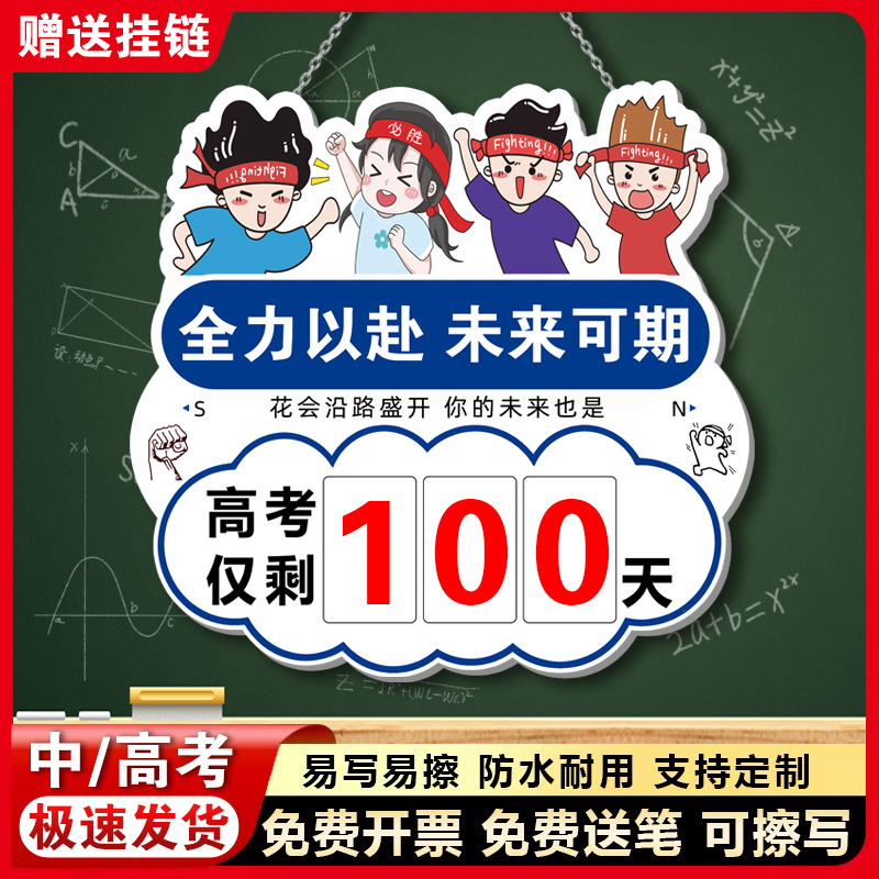 免费定制考试倒计时提示牌挂牌