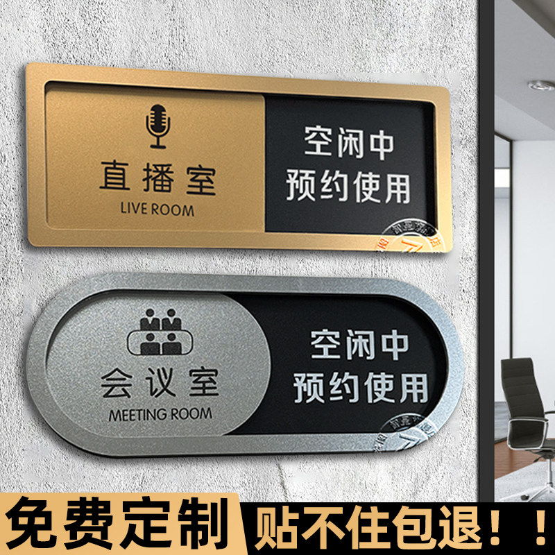 立体高档状态切换牌会议室标识牌