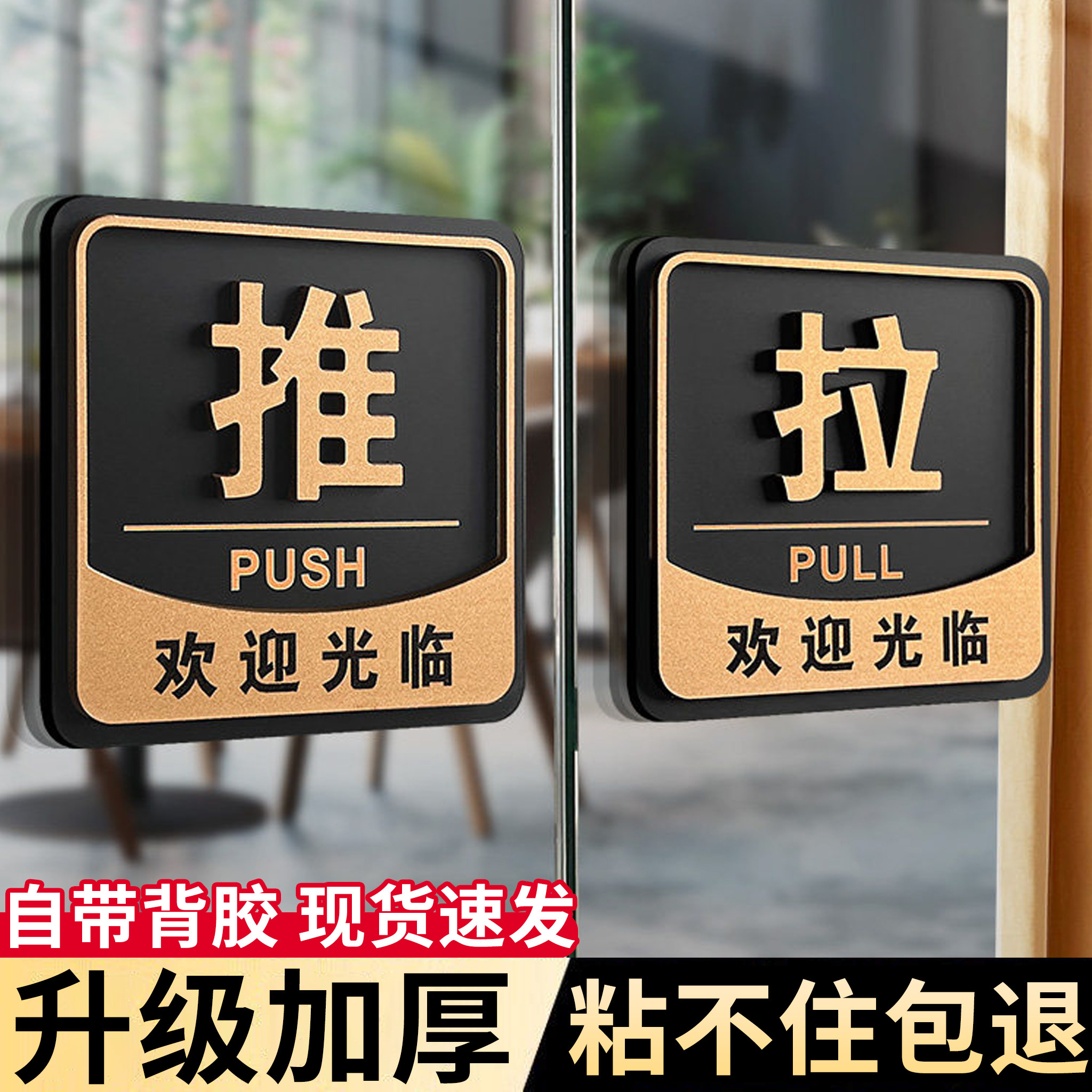 【加厚强粘】高级推拉门贴提示牌