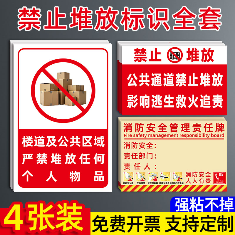 公共区域提示牌公共过道请勿堵塞