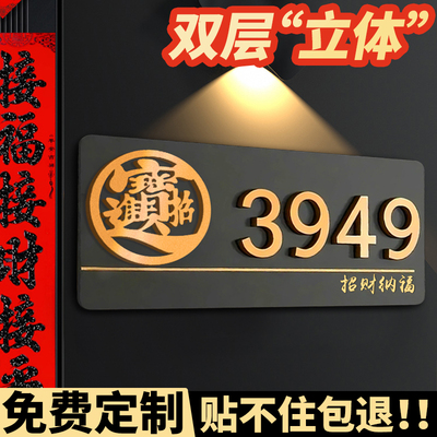 【3949门贴】入户门牌号高级感