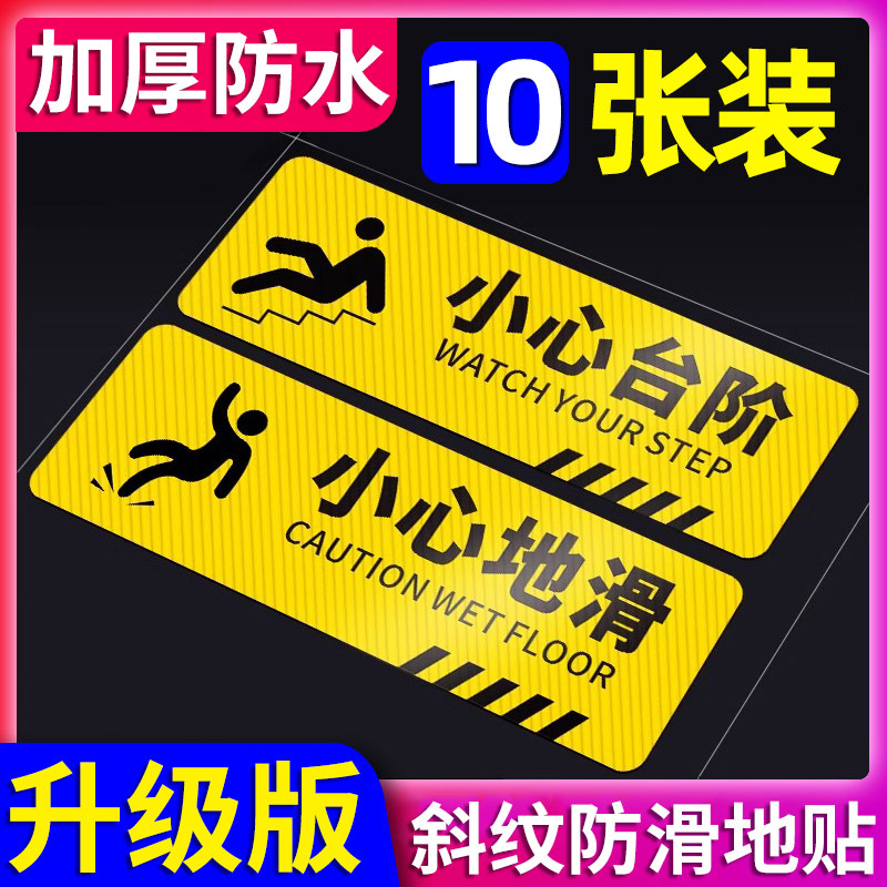 【升级加厚】小心台阶地贴