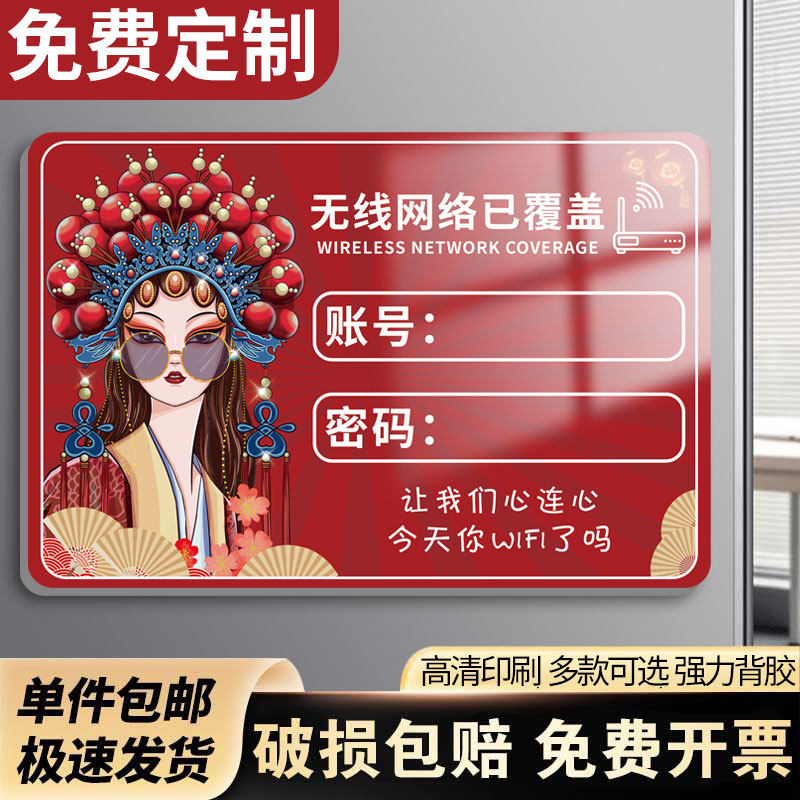 【免费定制】wifi密码提示牌墙贴