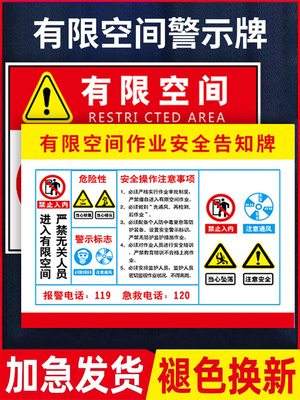 有限空间警示标识牌有限空间作业安全告知牌立牌受限密闭空间警示