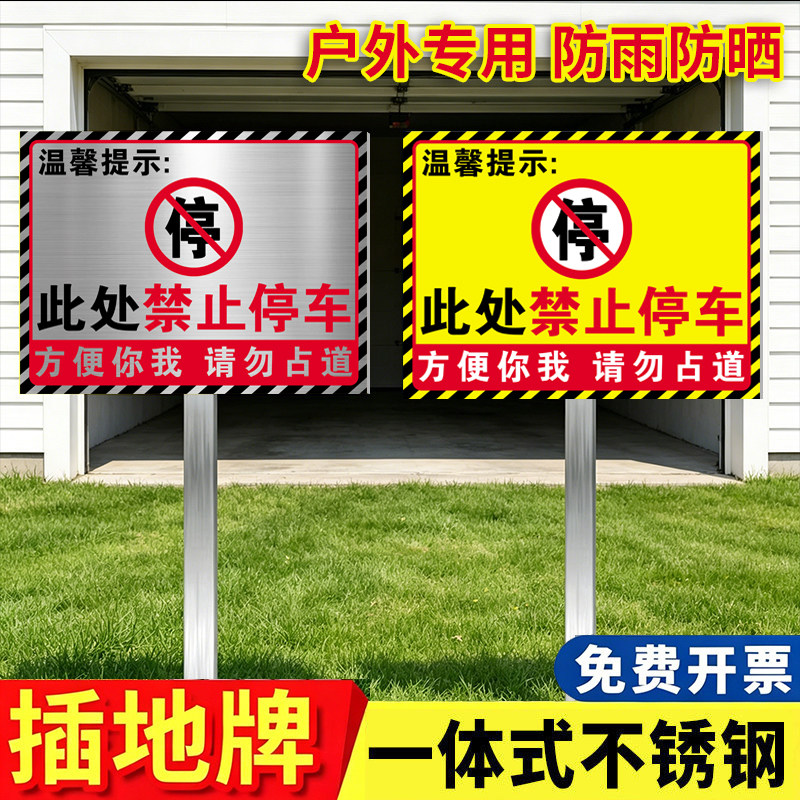 【户外防雨防晒】禁止停车警示牌