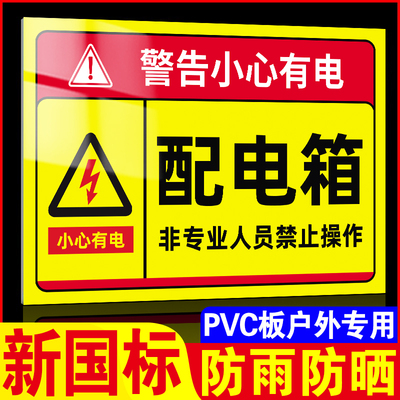 【源头厂家】有电危险警示贴