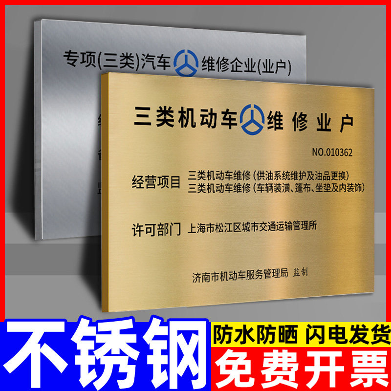 【免费开票】三类汽修铜牌