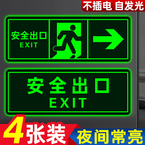 【大单咨询有惊喜】安全出口地贴