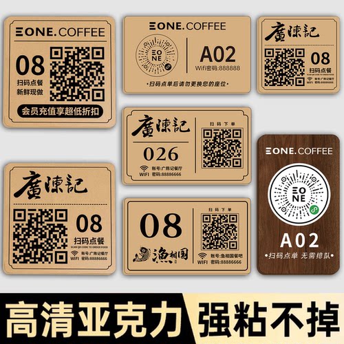 亚克力二维码定制桌牌扫码点餐