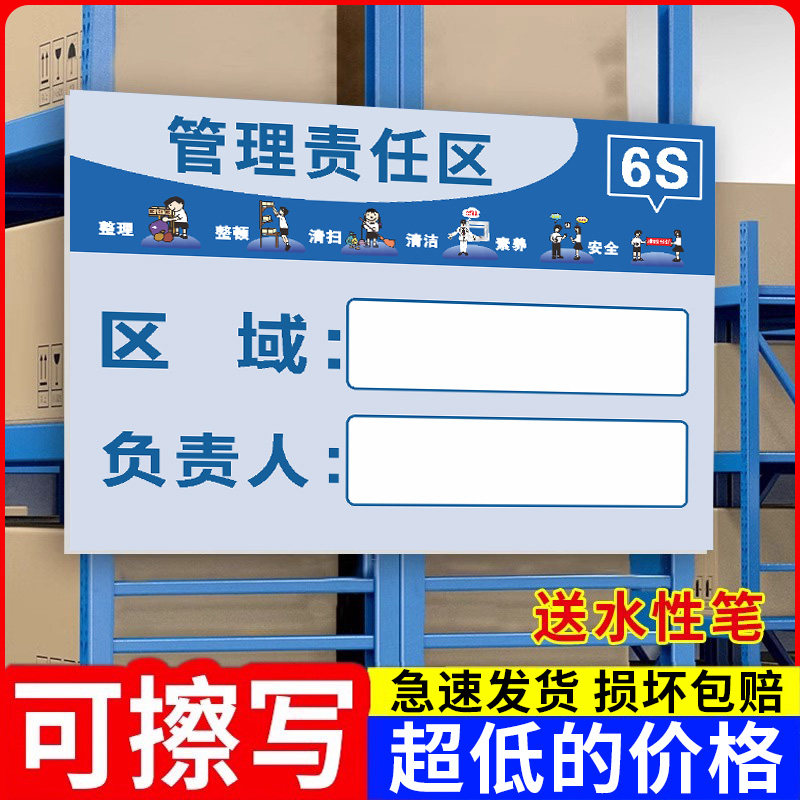 亚克力6S管理责任区标识牌