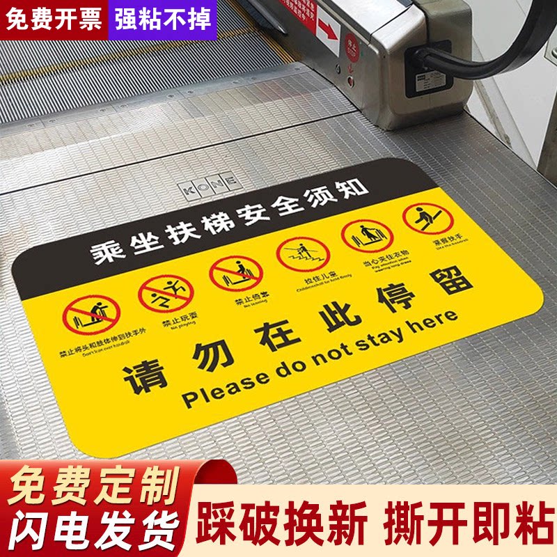 乘坐扶梯安全须知提示地贴