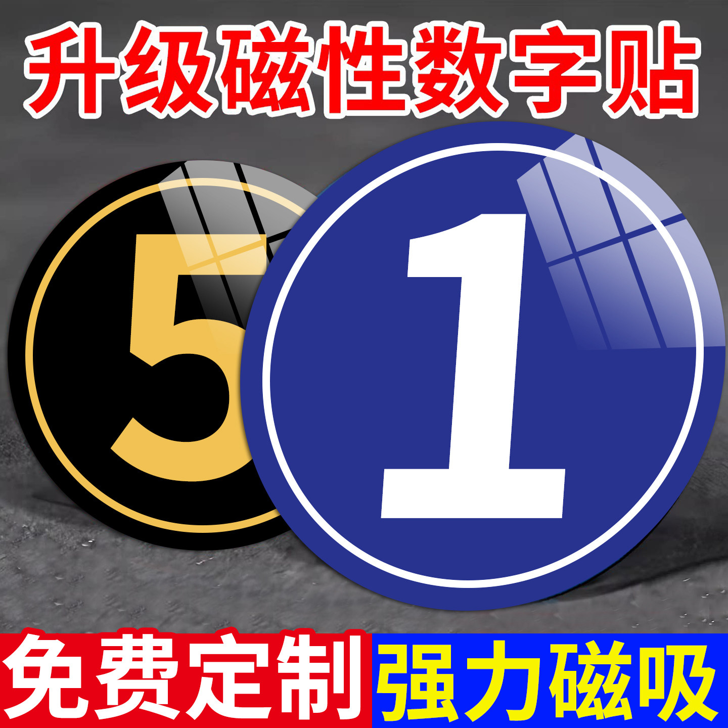 磁吸数字贴储物柜号码牌编号贴纸磁性机械设备编号牌仓库座位号标签贴