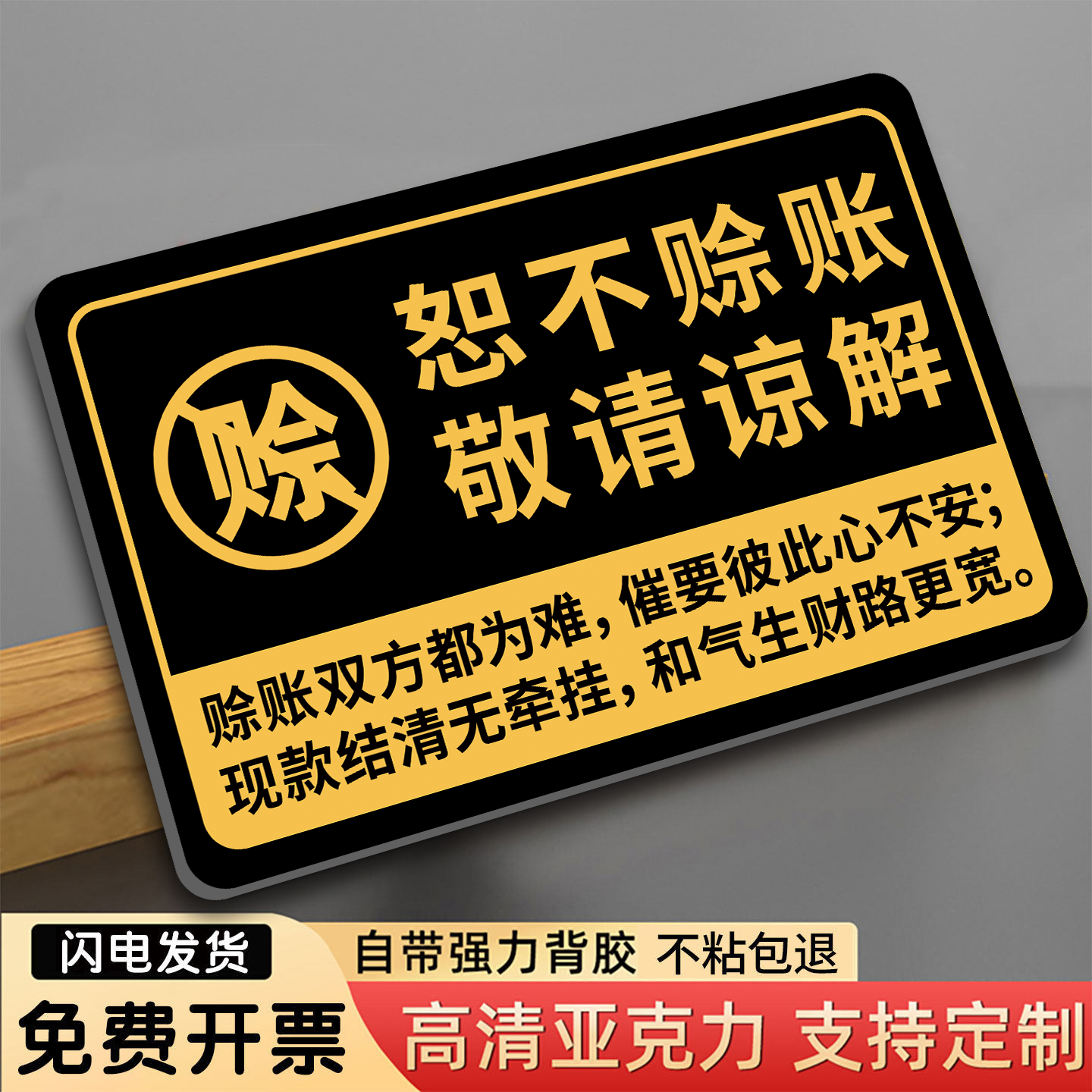 概不赊账温馨提示牌定制不退不换提示牌谢绝还价烟酒离柜售出概不退换提示贴小本生意免开尊口本店微利告示牌