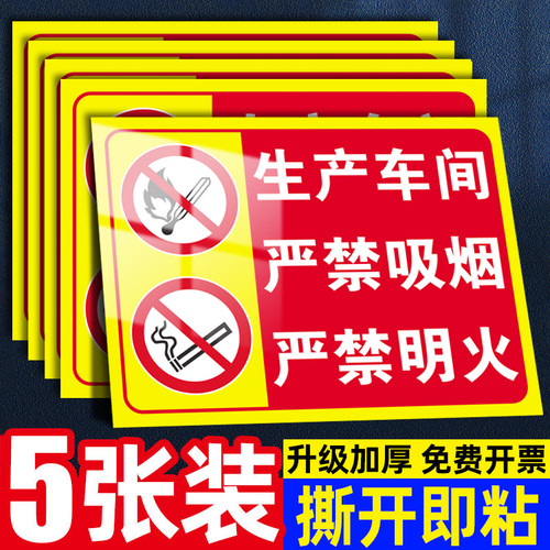 当天发货严禁烟火禁止吸烟警示牌