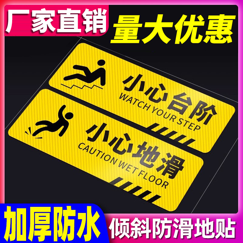 【防滑耐磨不翘边】小心台阶地贴