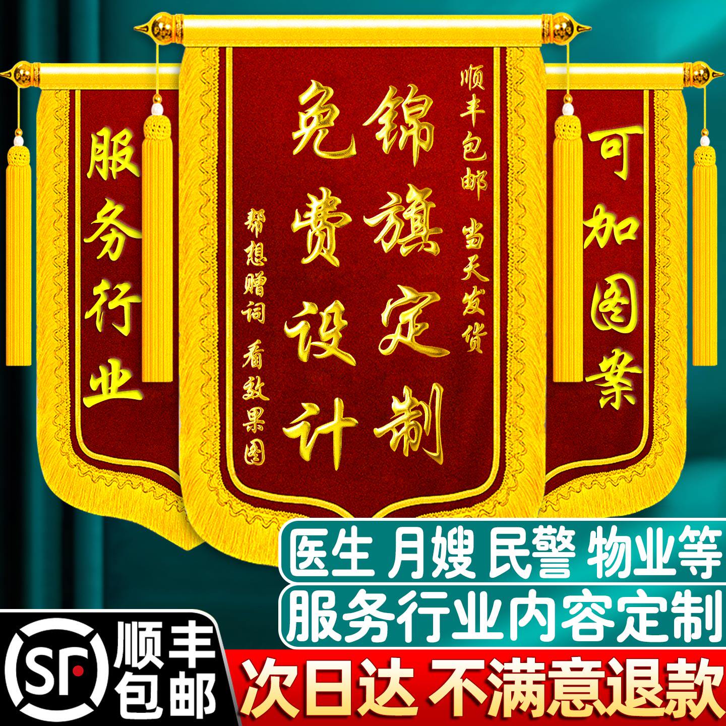服务锦旗定制定做感谢工作人员锦旗定做感谢妇产科医生送月嫂养老院感谢幼儿园老师物业管家装修公司订婚锦旗
