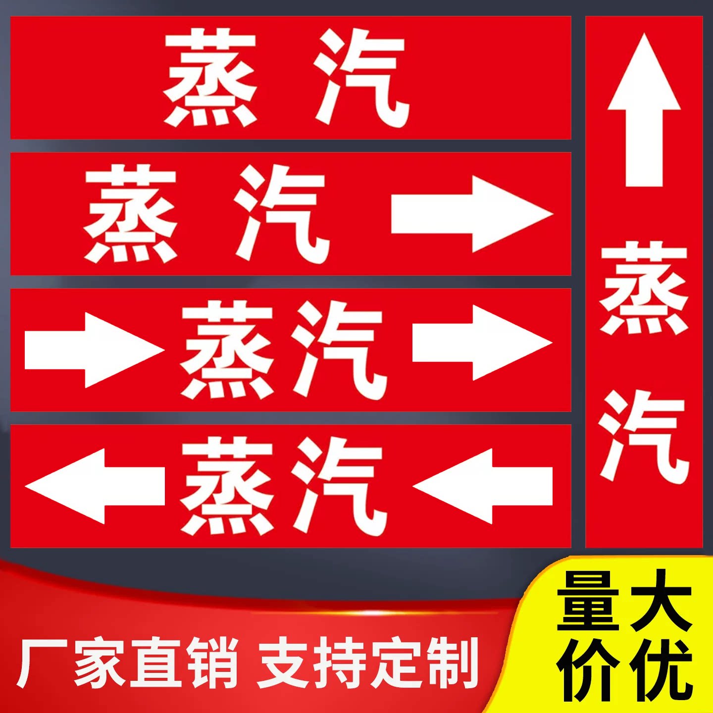【新国标】蒸汽管道标识流向箭头