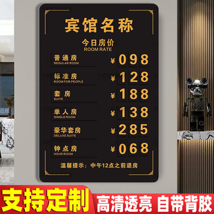 亚克力酒店价格展示牌磁吸可更换价目表今日房价牌宾馆民宿酒店前台房价价格公示牌房型标价牌报价表展示牌子