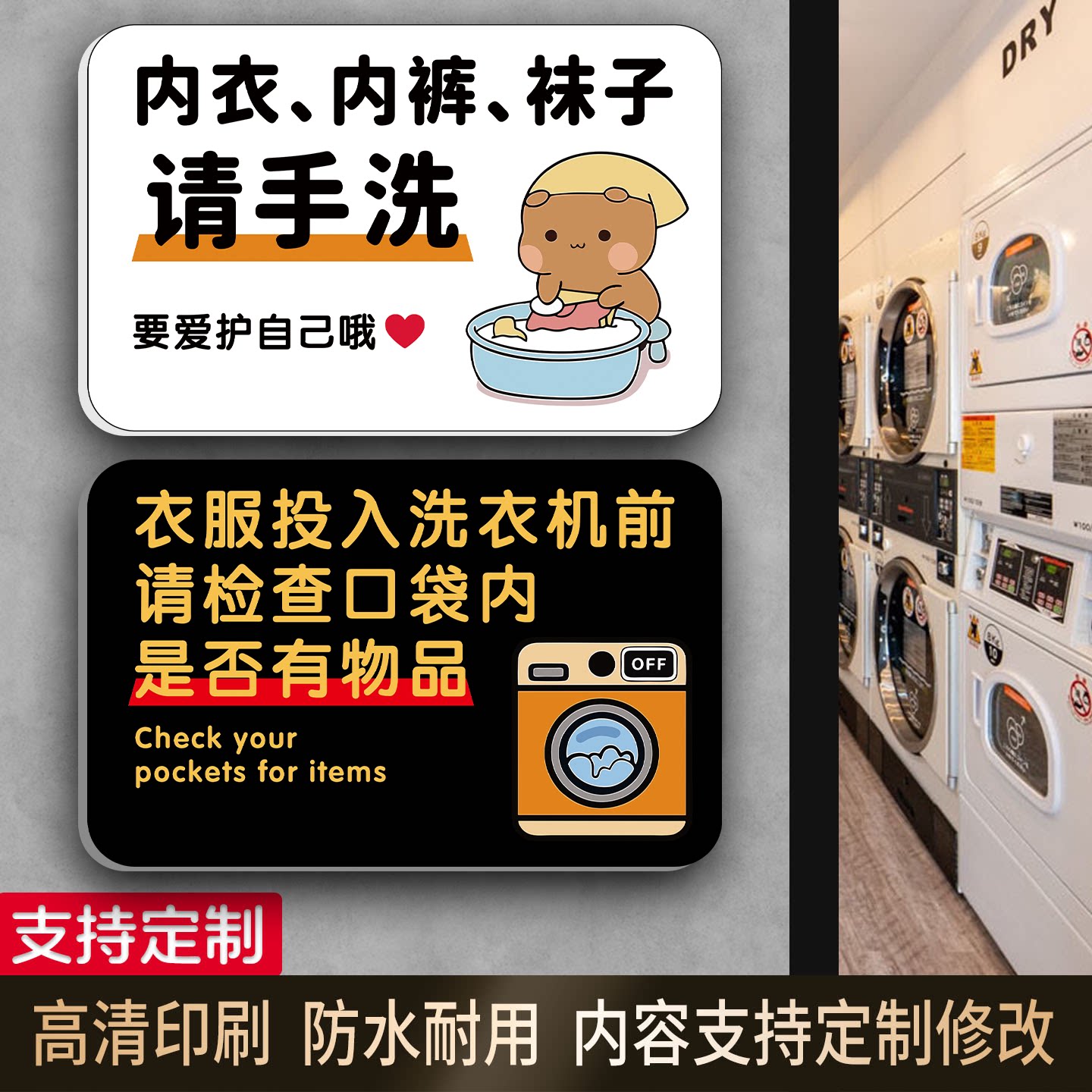洗衣房标识牌亚克力温馨提示牌