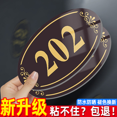 【亚克力】门牌号码牌数字编号贴