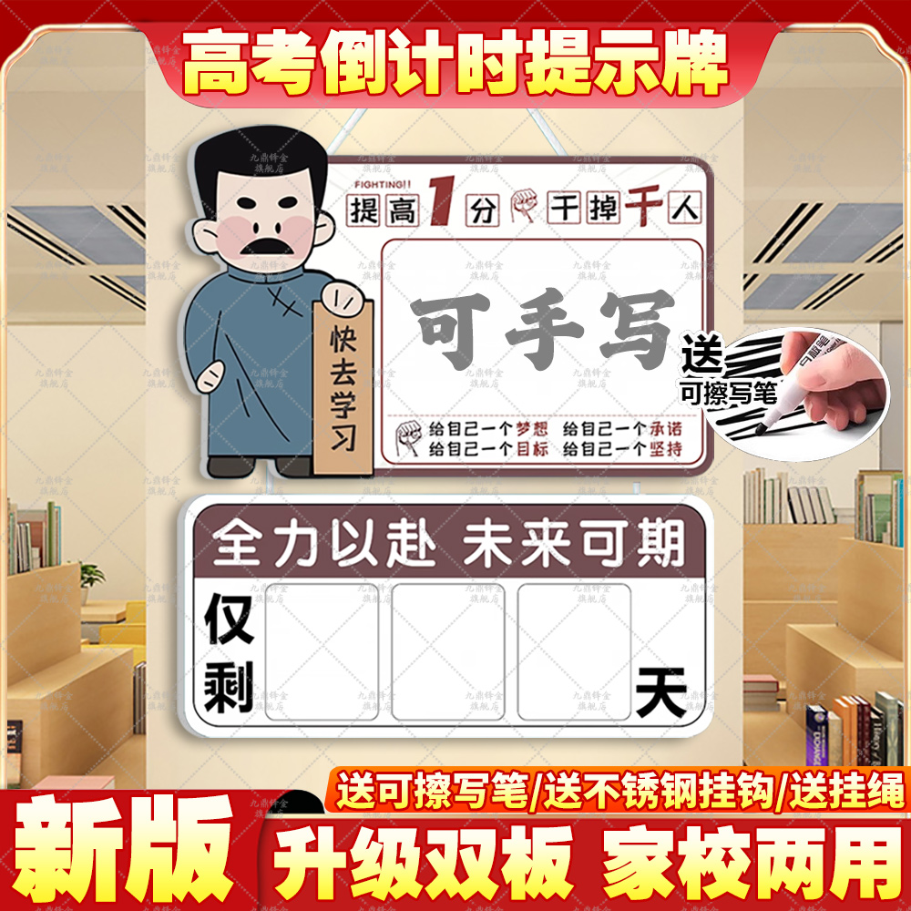 新版可擦写中高考倒计时提醒挂牌