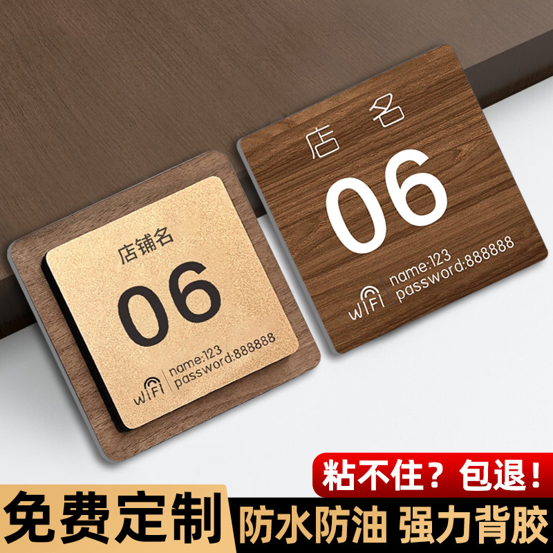 餐桌号码牌亚克力桌牌WiFi标识牌