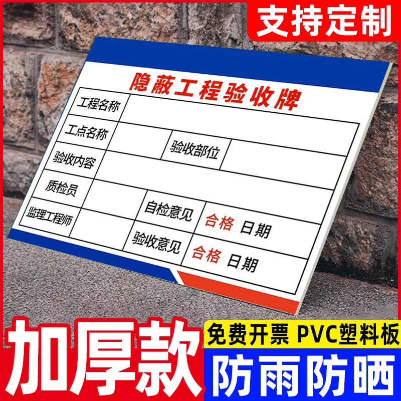 隐蔽工程工地验收牌脚手架验收合格牌材料进场验收牌材料标识牌设备